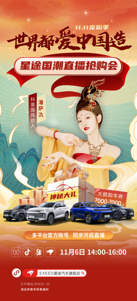 源文件下载【汽车优惠促销电商中国风海报】编号：72080024814324477