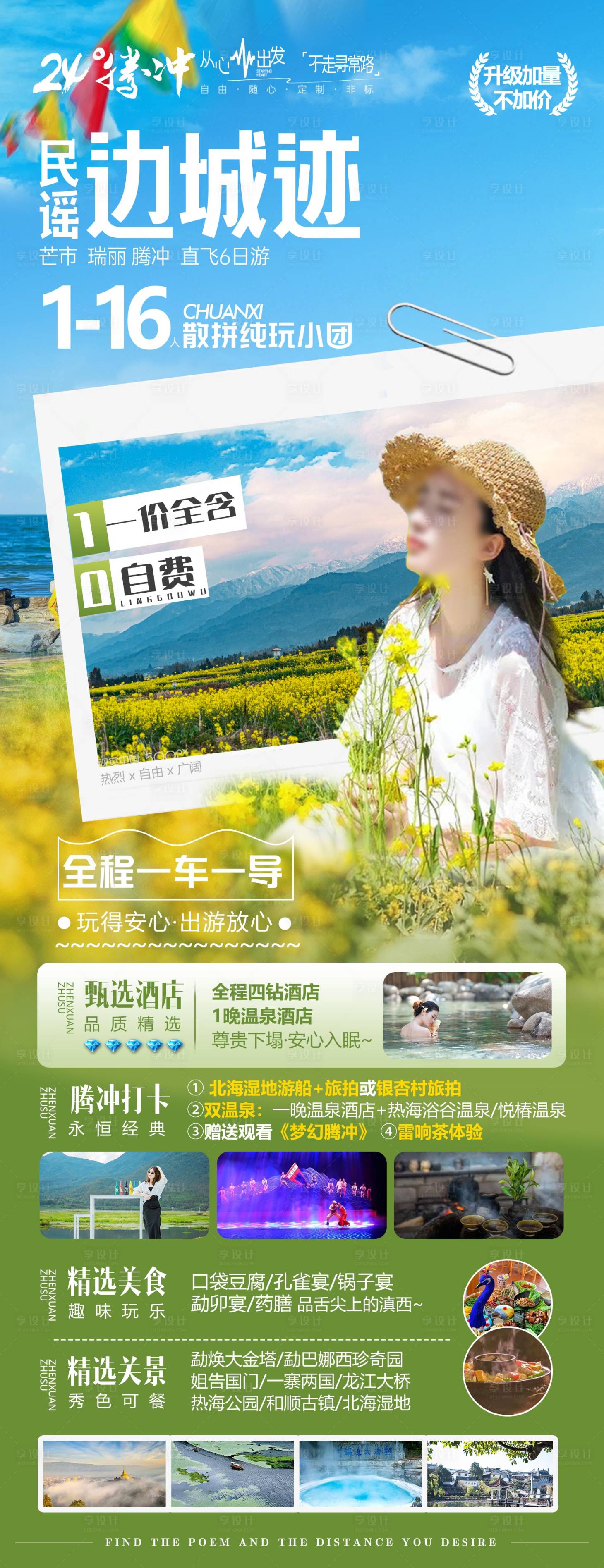 源文件下載【享設計】搜索編號：20470024767359188【云南旅游】