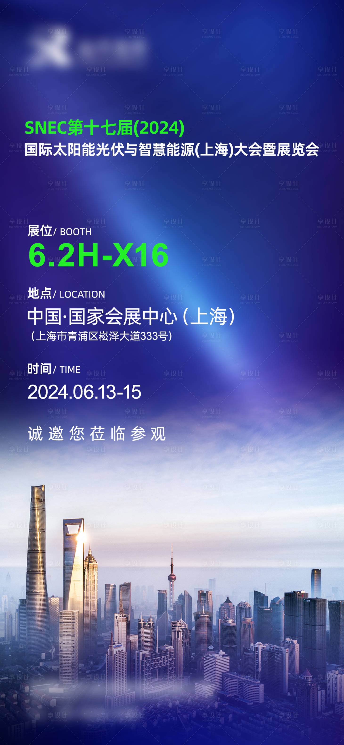 源文件下载【2024光伏展宣传海报】编号：46530024560684489
