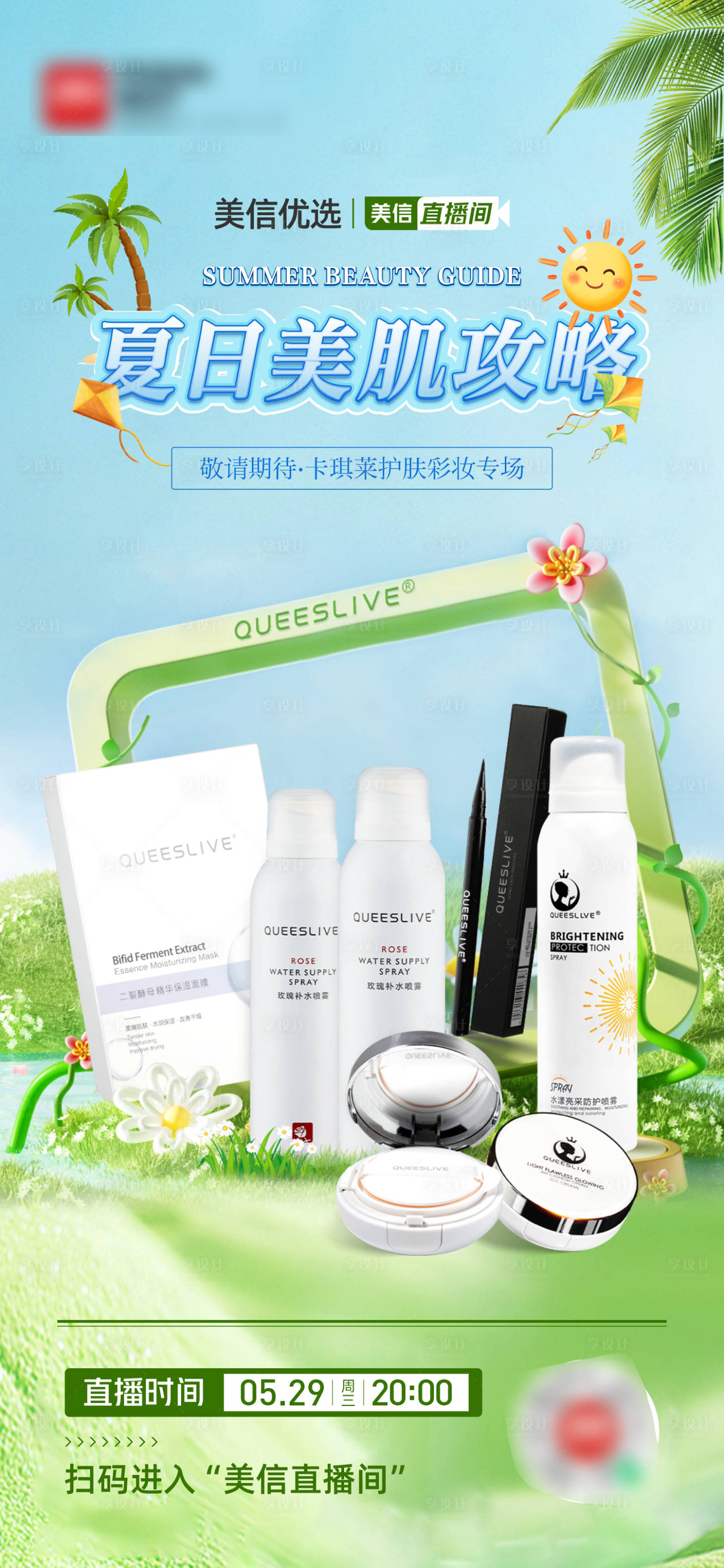 源文件下载【享设计】搜索编号：54810024594897272【直播预告海报】