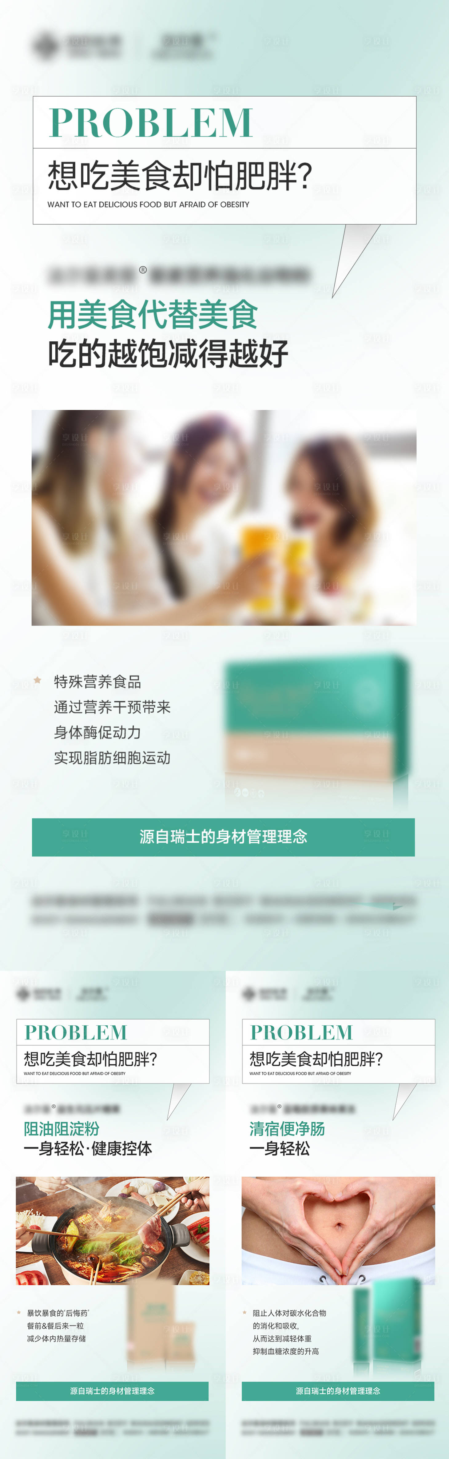 源文件下載【女性減脂瘦身產(chǎn)品海報(bào)】編號(hào)：52670024267498415