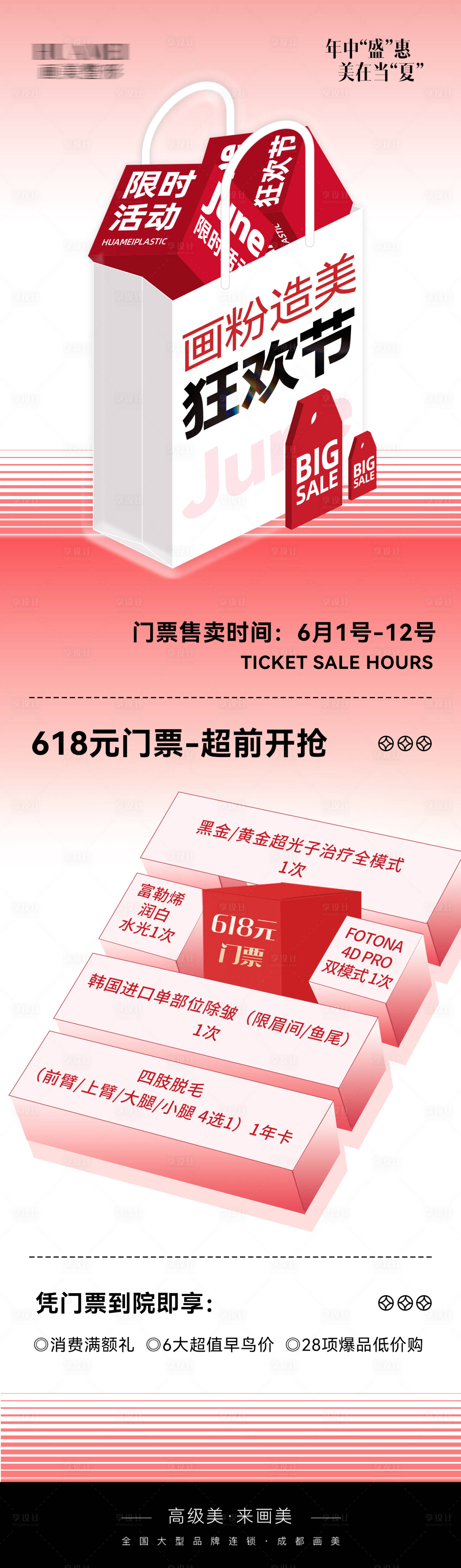 源文件下載【享設計】搜索編號：43260024440859822【狂歡節】