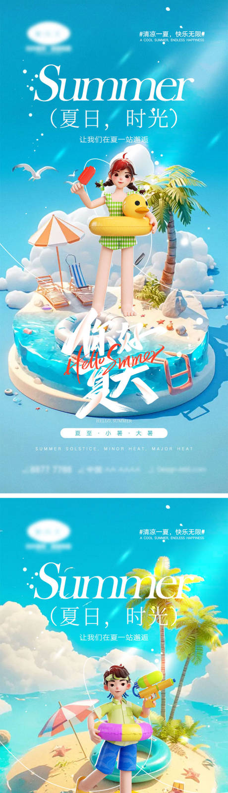 源文件下載【夏天宣傳海報】編號：58680024678133873