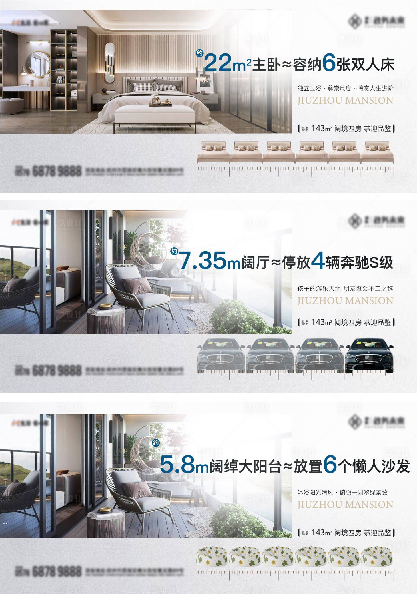 源文件下載【享設(shè)計(jì)】搜索編號(hào)：87030024503322152【板房尺寸對(duì)比海報(bào)】
