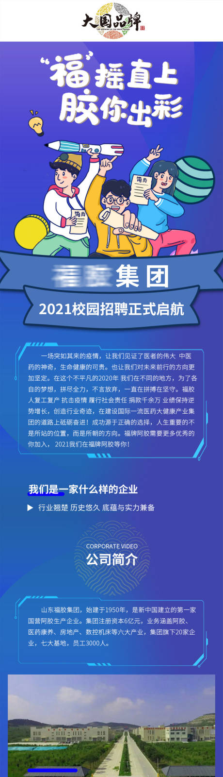 源文件下载【企业招聘长图】编号：76030024433708206