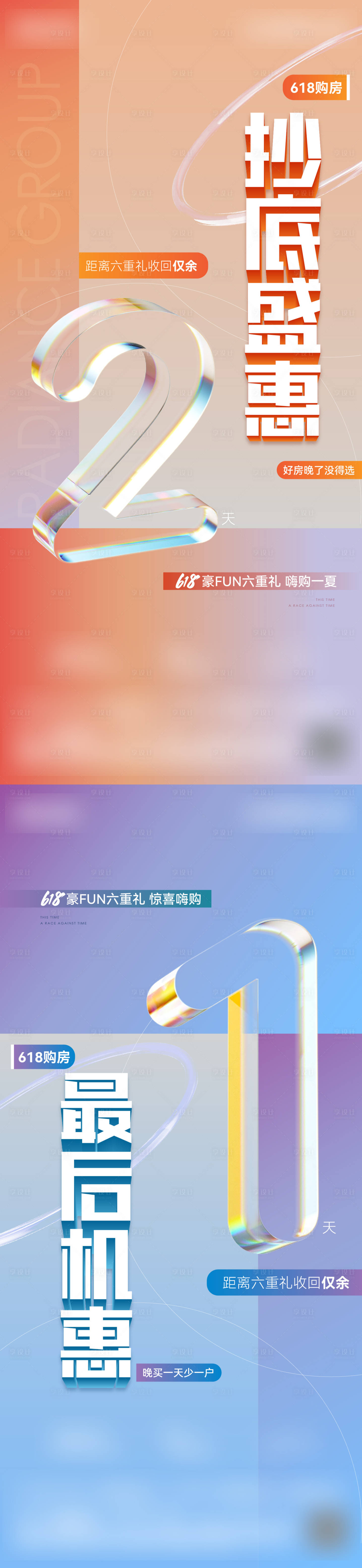 源文件下載【享設計】搜索編號：56830024558483064【地產海報】