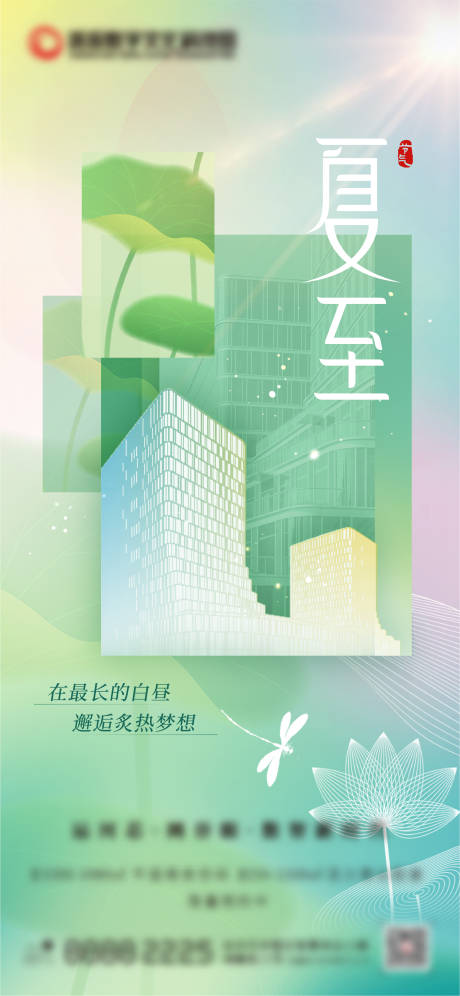 源文件下载【夏至海报】编号：72590024653266355