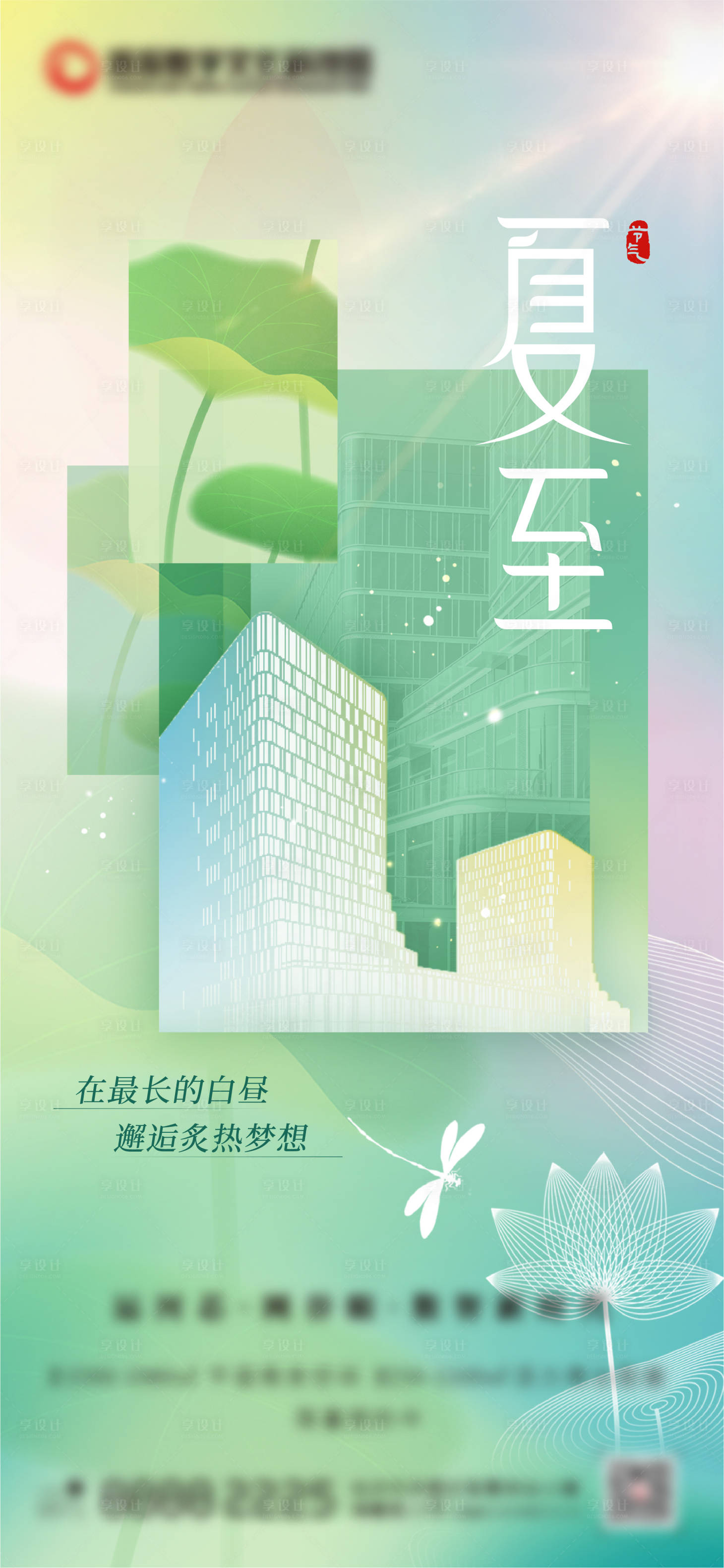 源文件下载【享设计】搜索编号：72590024653266355【夏至海报】