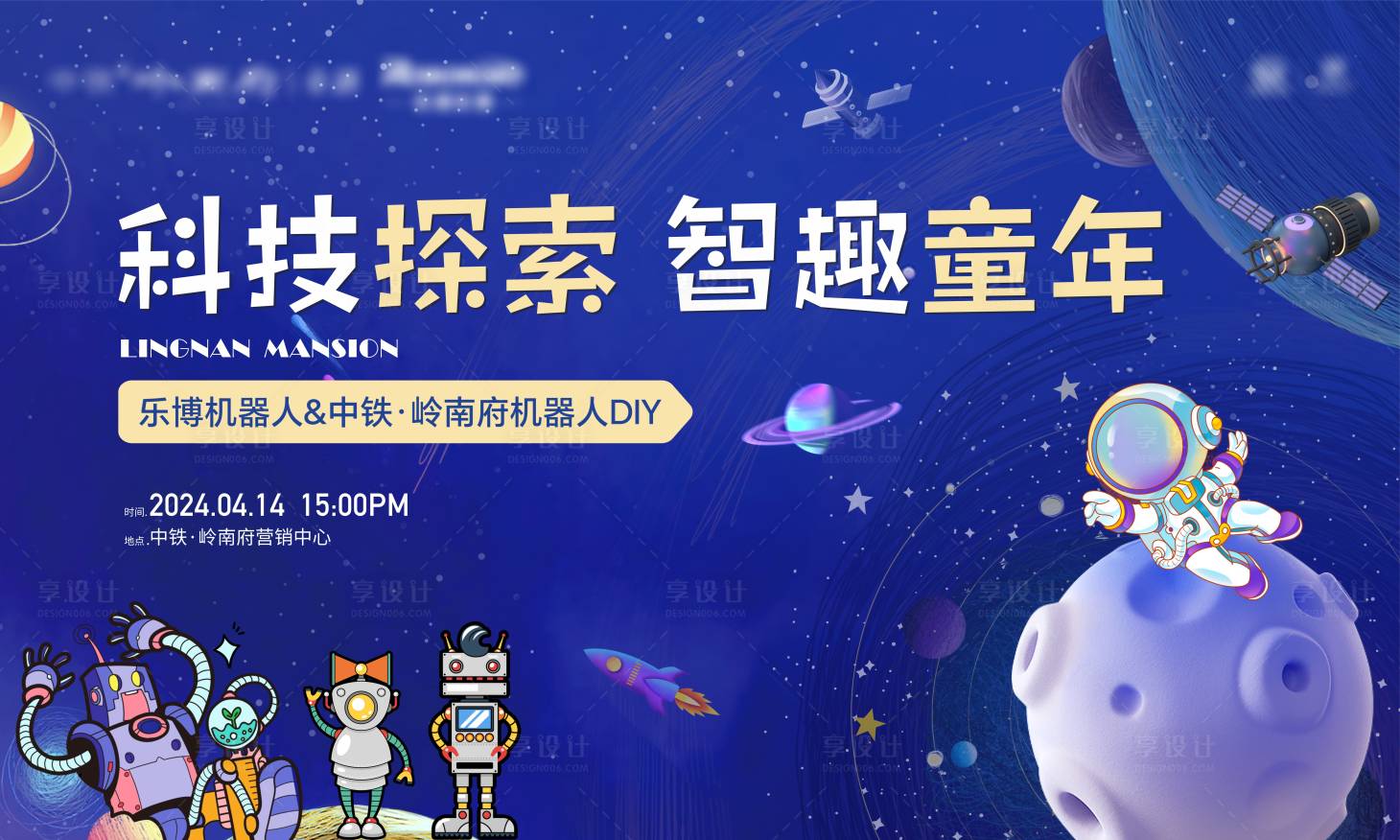 源文件下載【科技活動背景板】編號：88890024559722598