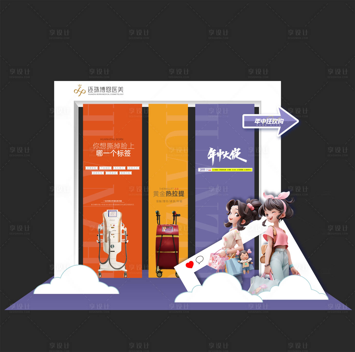 源文件下载【享设计】搜索编号：80090024564949722【医美科普美陈】