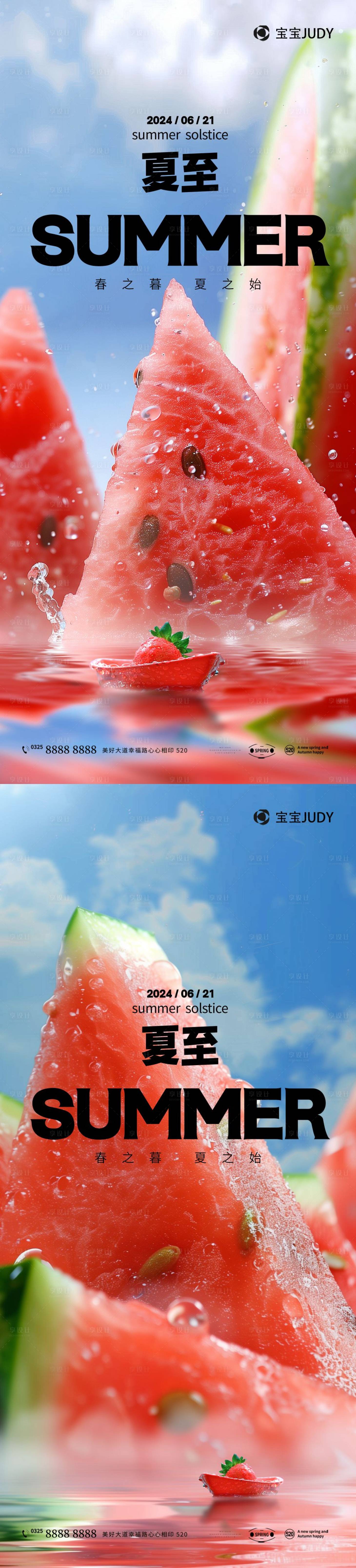 源文件下载【夏至节气海报】编号：69300024328474744