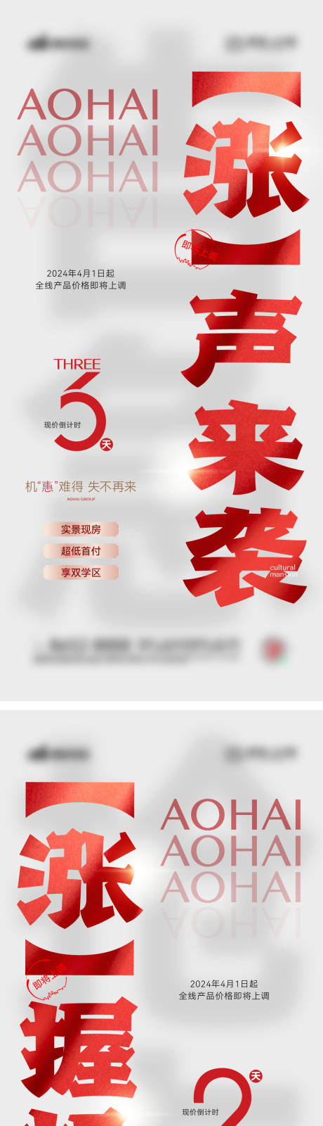 源文件下载【涨价倒计时系列海报】编号：49960024415821996