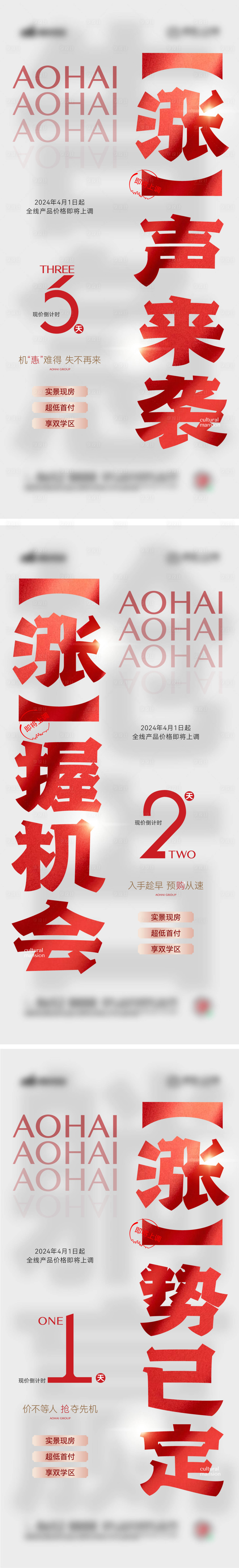 源文件下载【享设计】搜索编号：49960024415821996【涨价倒计时系列海报】