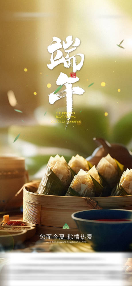 源文件下载【地产端午节海报】编号：71490024400546463