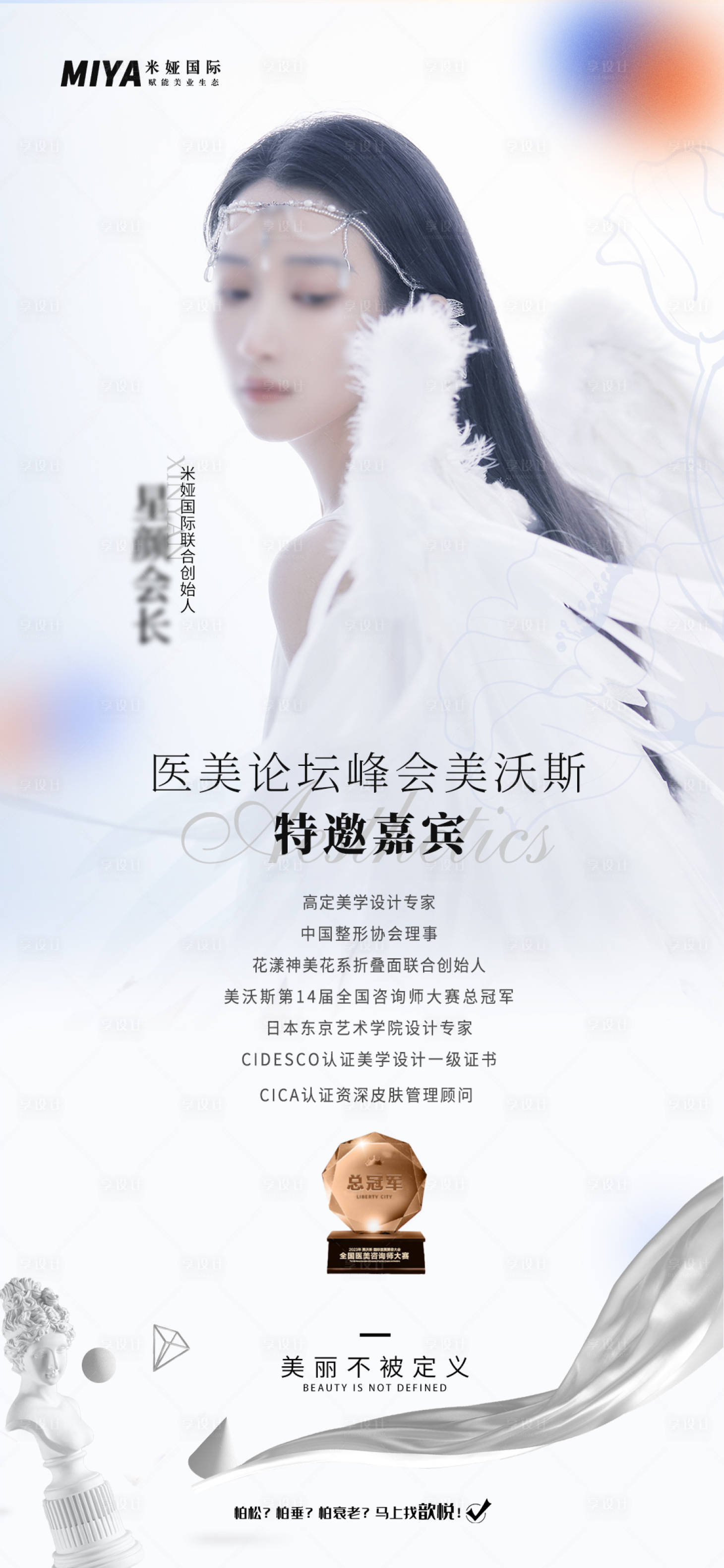 源文件下載【享設(shè)計(jì)】搜索編號(hào)：84470024764373870【人物簡(jiǎn)介海報(bào)】