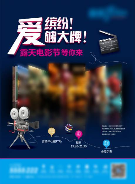 源文件下载【露天电影活动海报】编号：65080024421668969