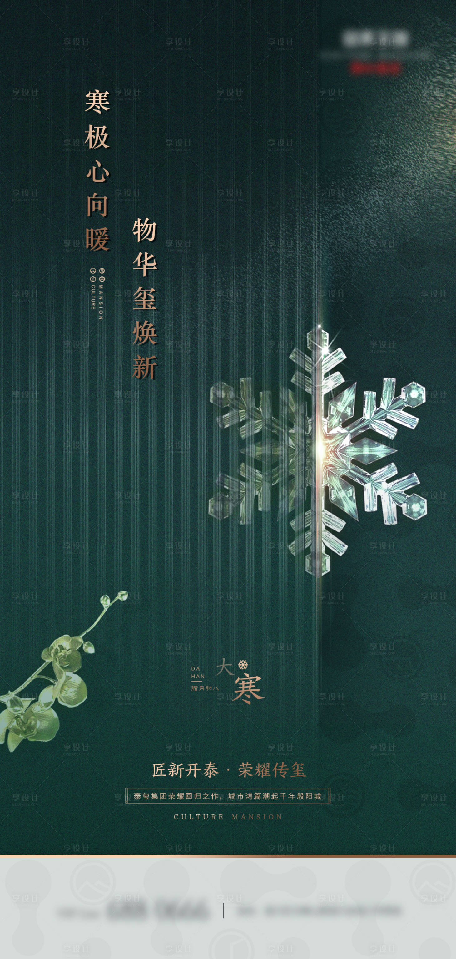 源文件下载【享设计】搜索编号：75780024801558898【大寒节气海报】