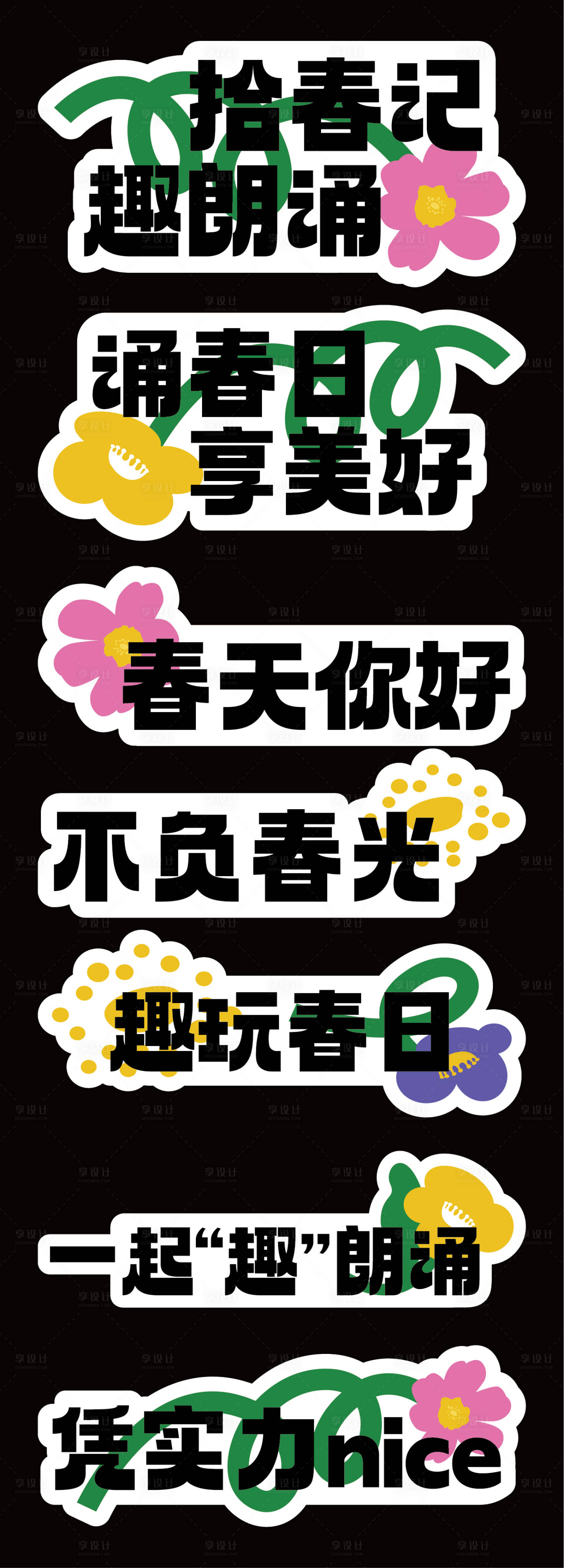 源文件下載【享設計】搜索編號：45920024484805808【春天手舉牌】
