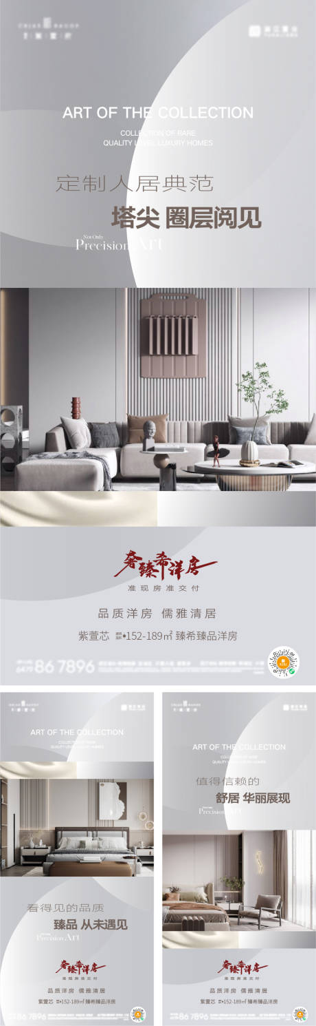 源文件下载【地产洋房价值点系列海报】编号：72200024579376888