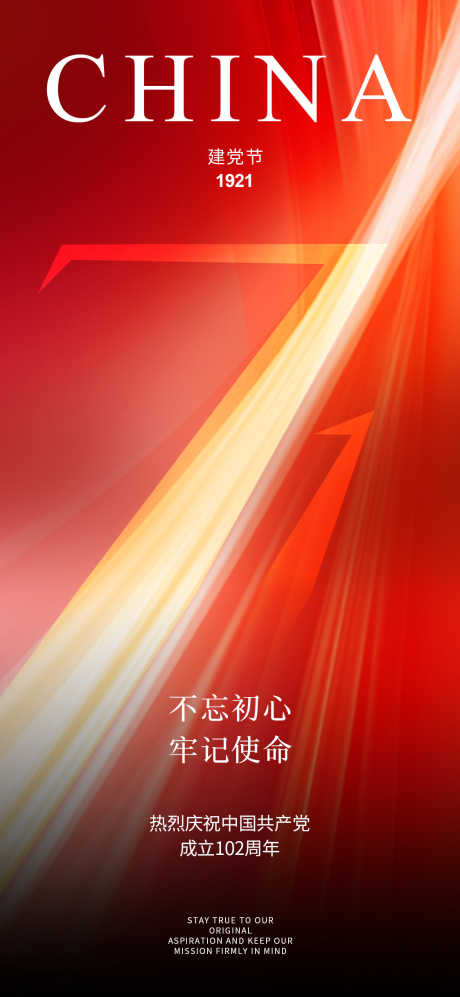 源文件下载【享设计】搜索编号：37600024545794923【71建党节海报】