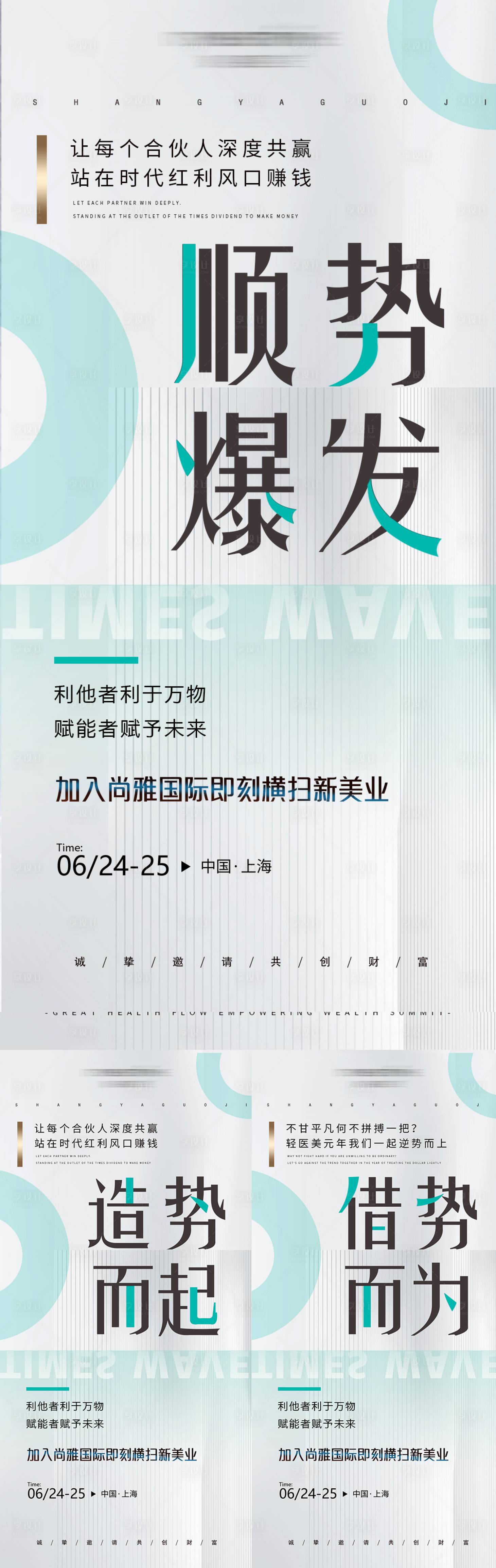 源文件下載【享設計】搜索編號：28310024348253116【美業招商活動海報】