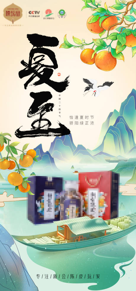 源文件下載【享設計】搜索編號：98170024821381966【夏至茶葉海報】