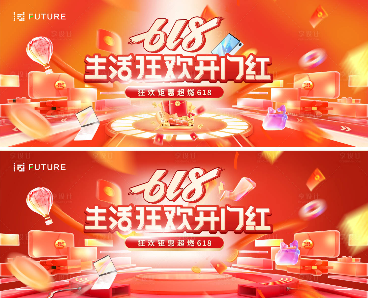 源文件下载【享设计】搜索编号：73050024347925114【618购房节年中盛典背景板】