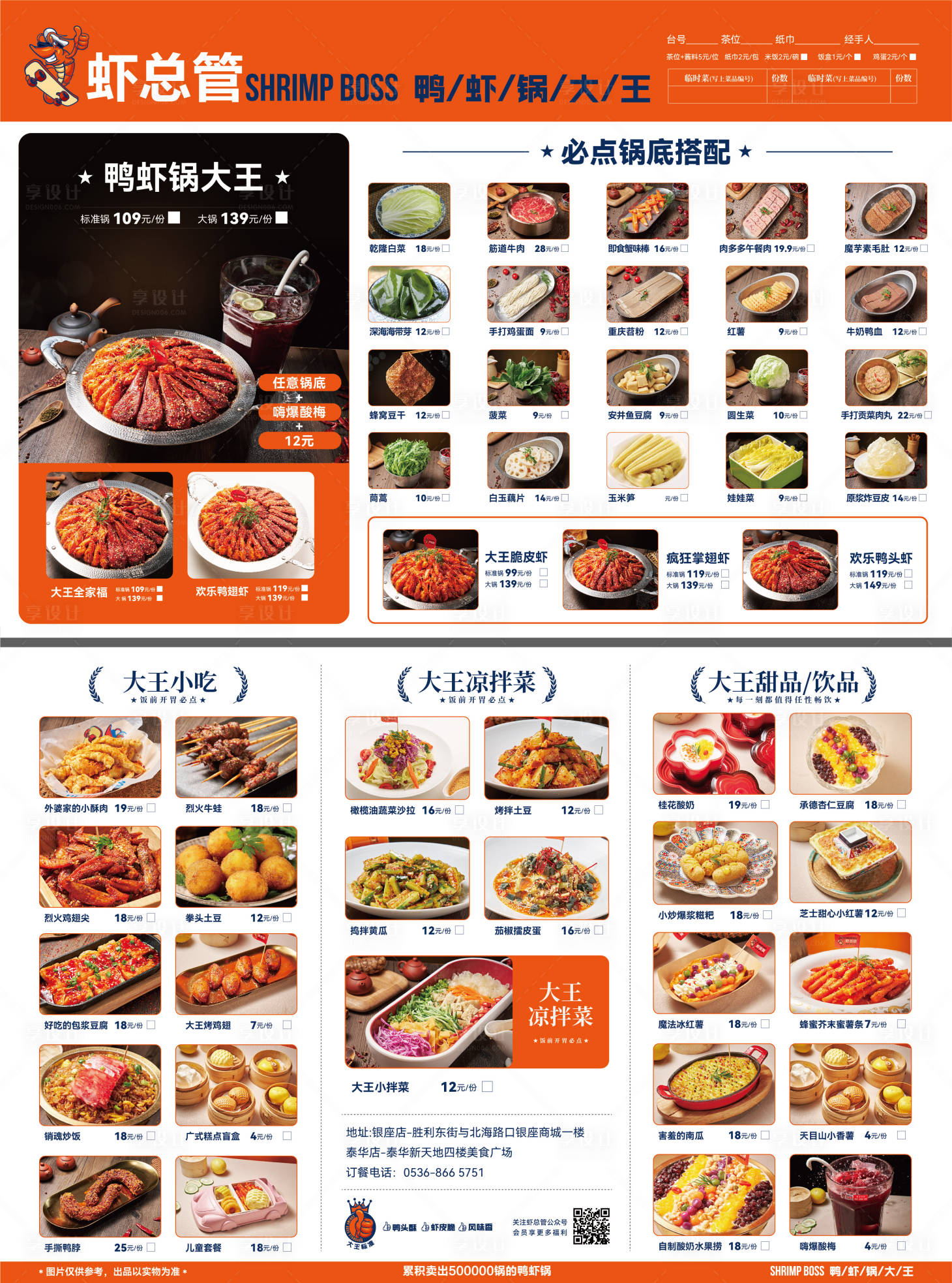 源文件下載【享設(shè)計】搜索編號：70950024300531365【餐飲火鍋菜單】