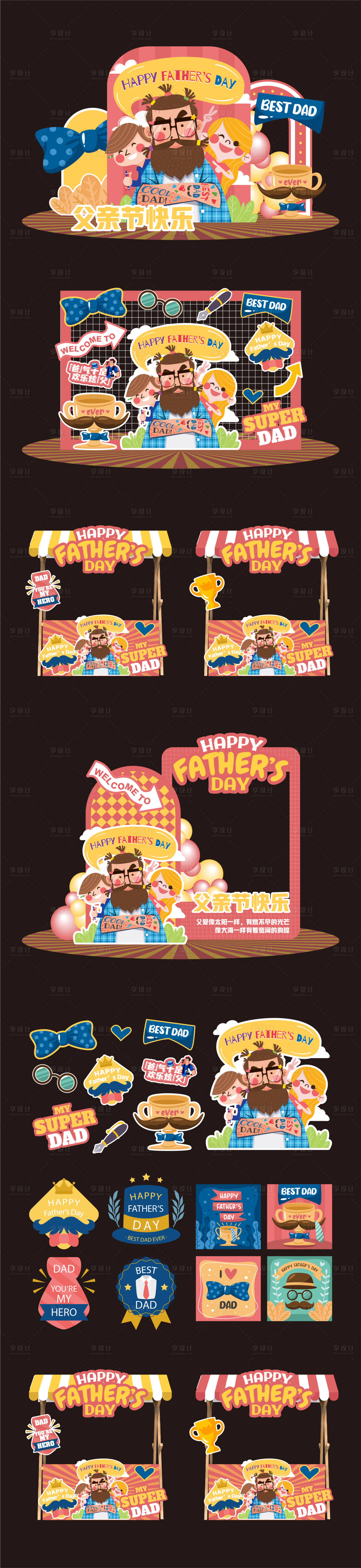 源文件下载【享设计】搜索编号：78660024336895600【父亲节物料】