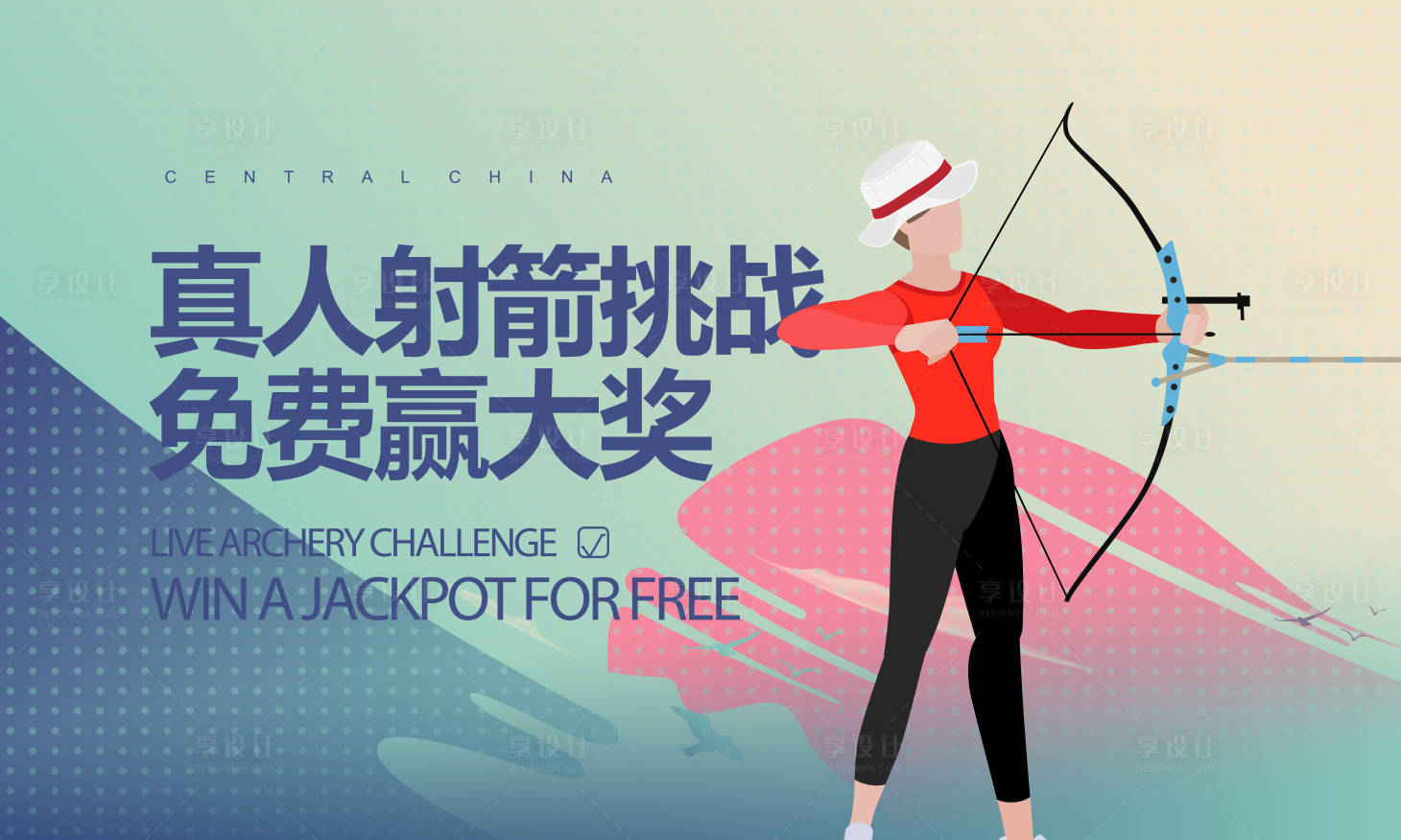 源文件下載【射箭活動(dòng)背景板】編號(hào)：92640024845683081