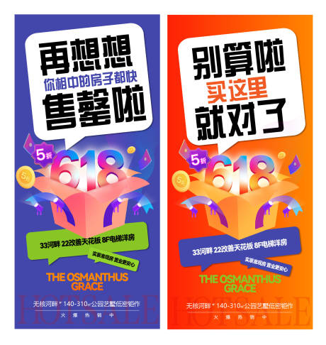 源文件下載【地產(chǎn)618優(yōu)惠海報(bào) 】編號(hào)：39090024402069066