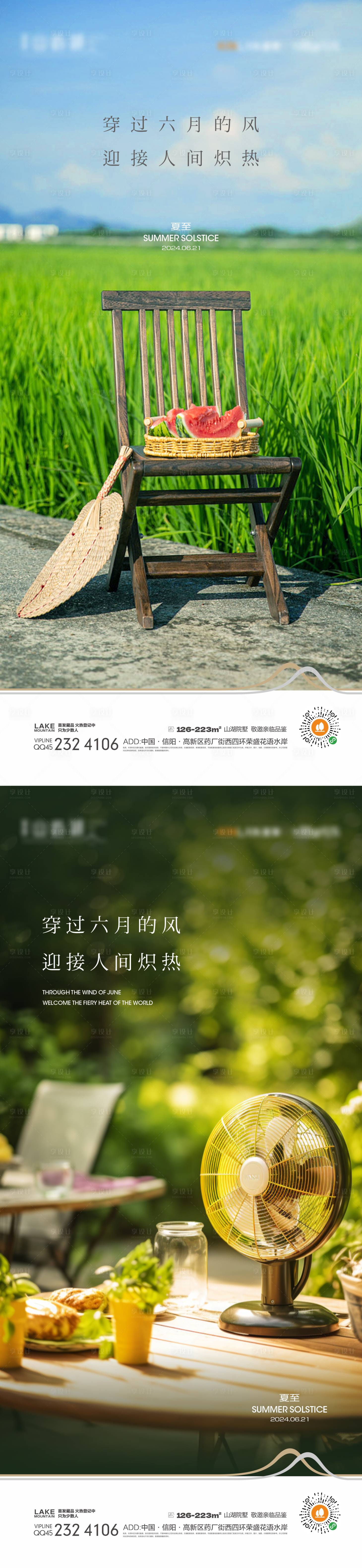 源文件下载【享设计】搜索编号：63450024385901540【夏至节气海报】