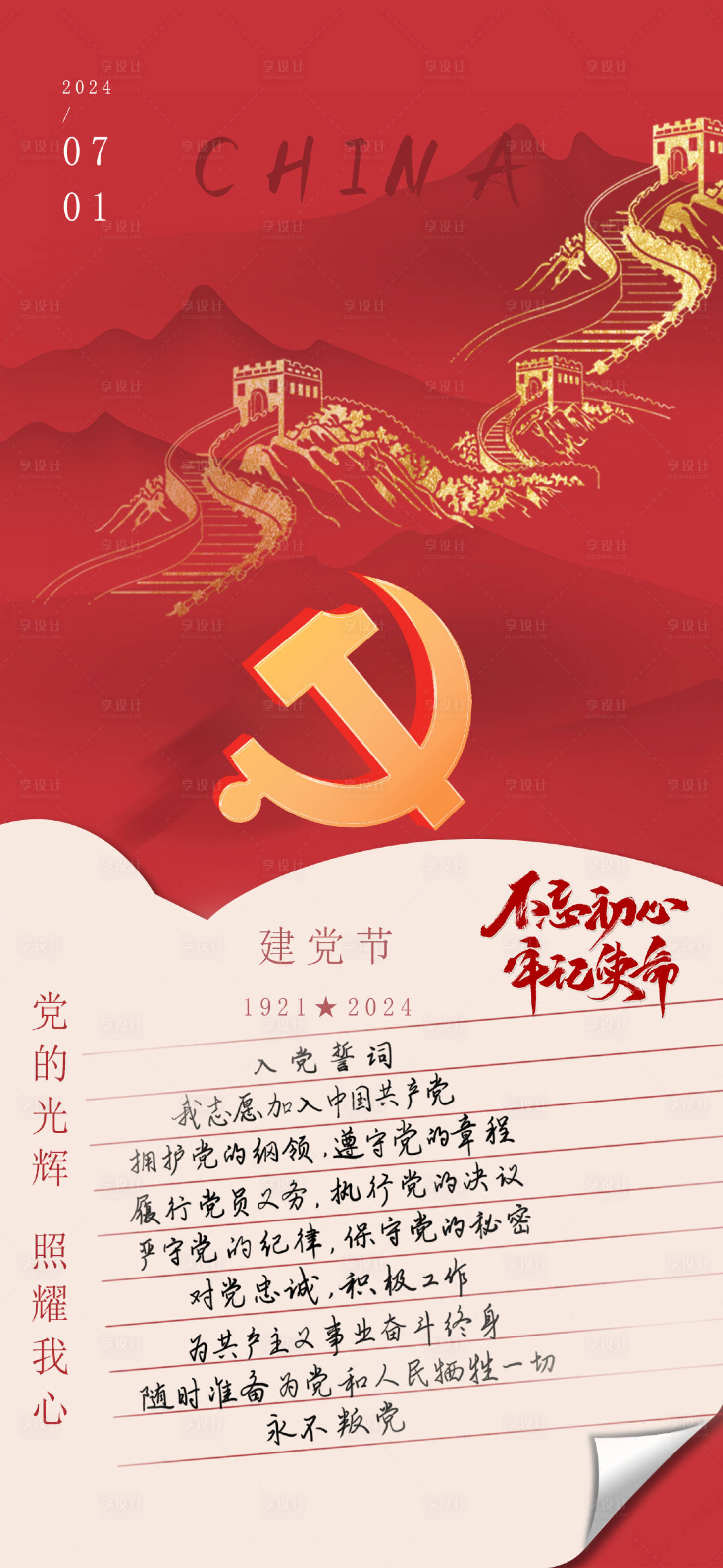 源文件下载【享设计】搜索编号：65330024851496115【七一建党节海报】