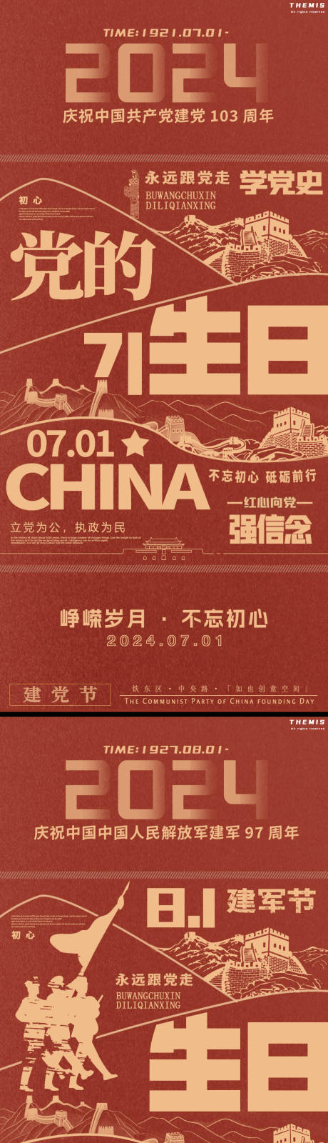 源文件下載【建黨節(jié)海報】編號：40850024701525522
