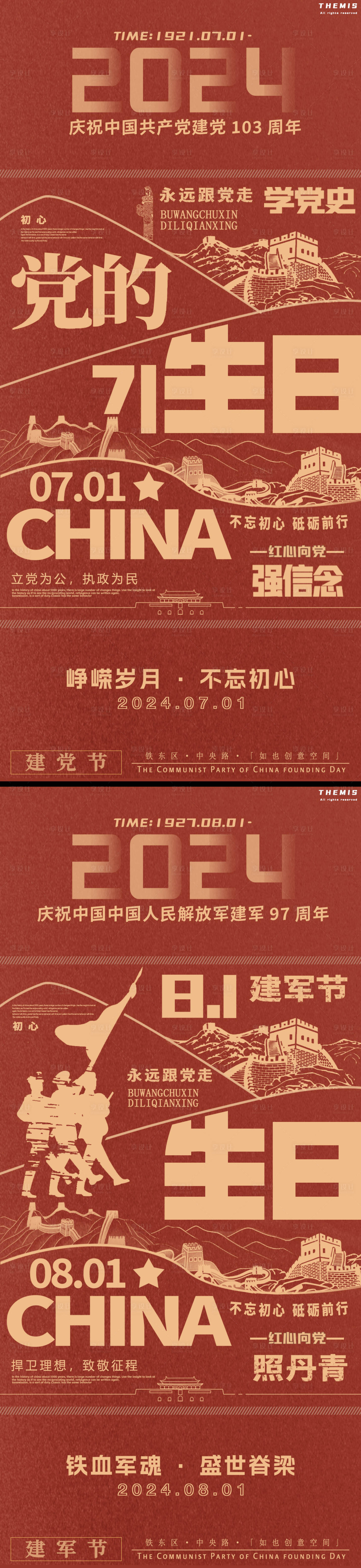 源文件下载【享设计】搜索编号：40850024701525522【建党节海报】