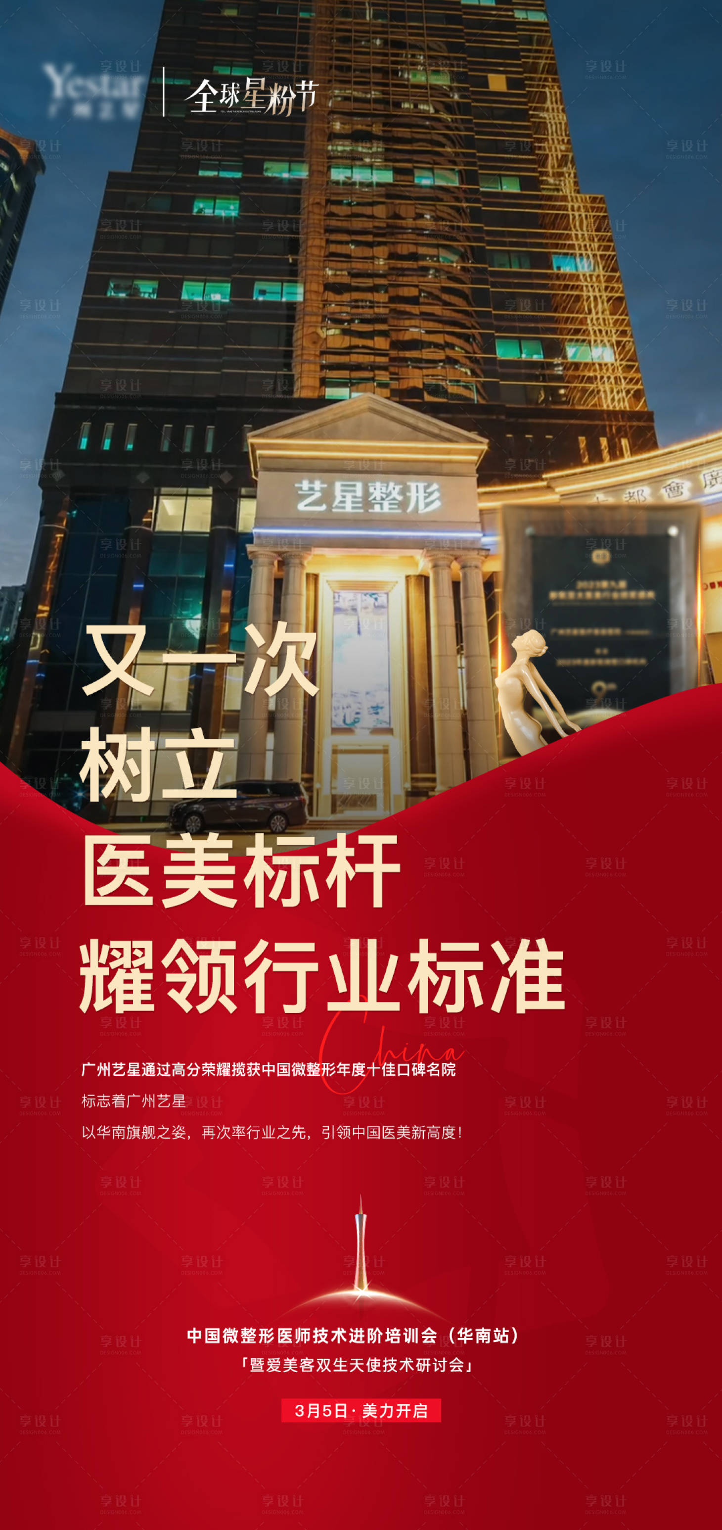 源文件下载【享设计】搜索编号：61780024467773191【医美名院获奖荣耀】