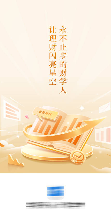 源文件下载【金融app启动页海报】编号：70890024619743474