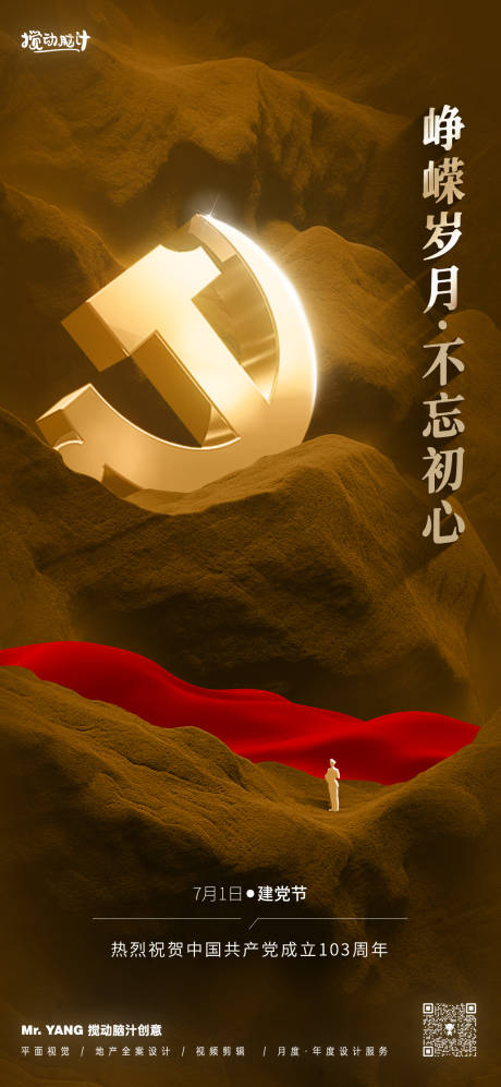 源文件下載【71建黨節海報】編號：73190024462987275