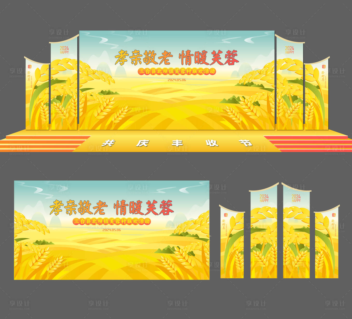 源文件下載【享設計】搜索編號：78340024276471943【豐收主形象舞臺】