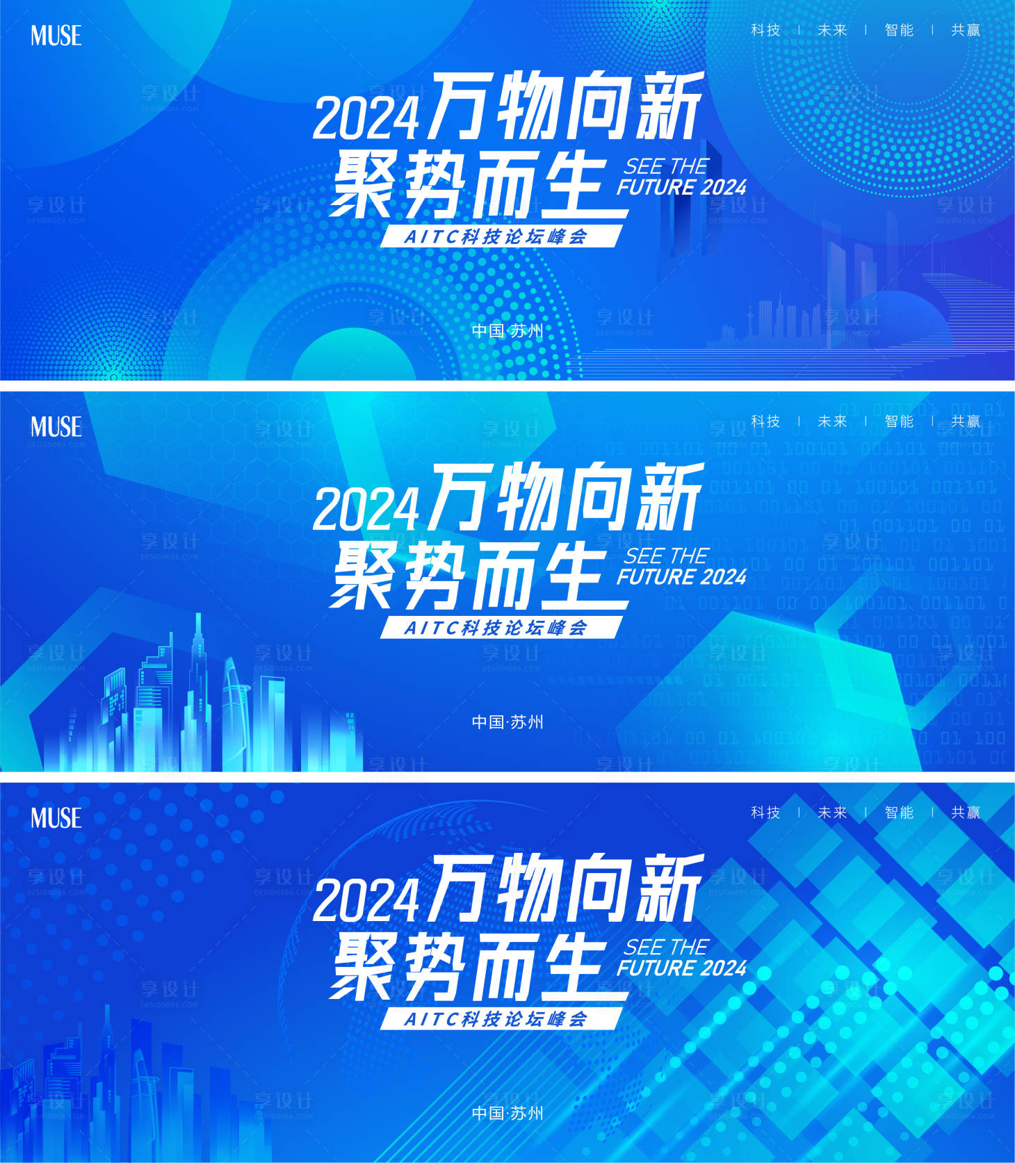 源文件下载【享设计】搜索编号：96610024435082479【科技论坛峰会主视觉】