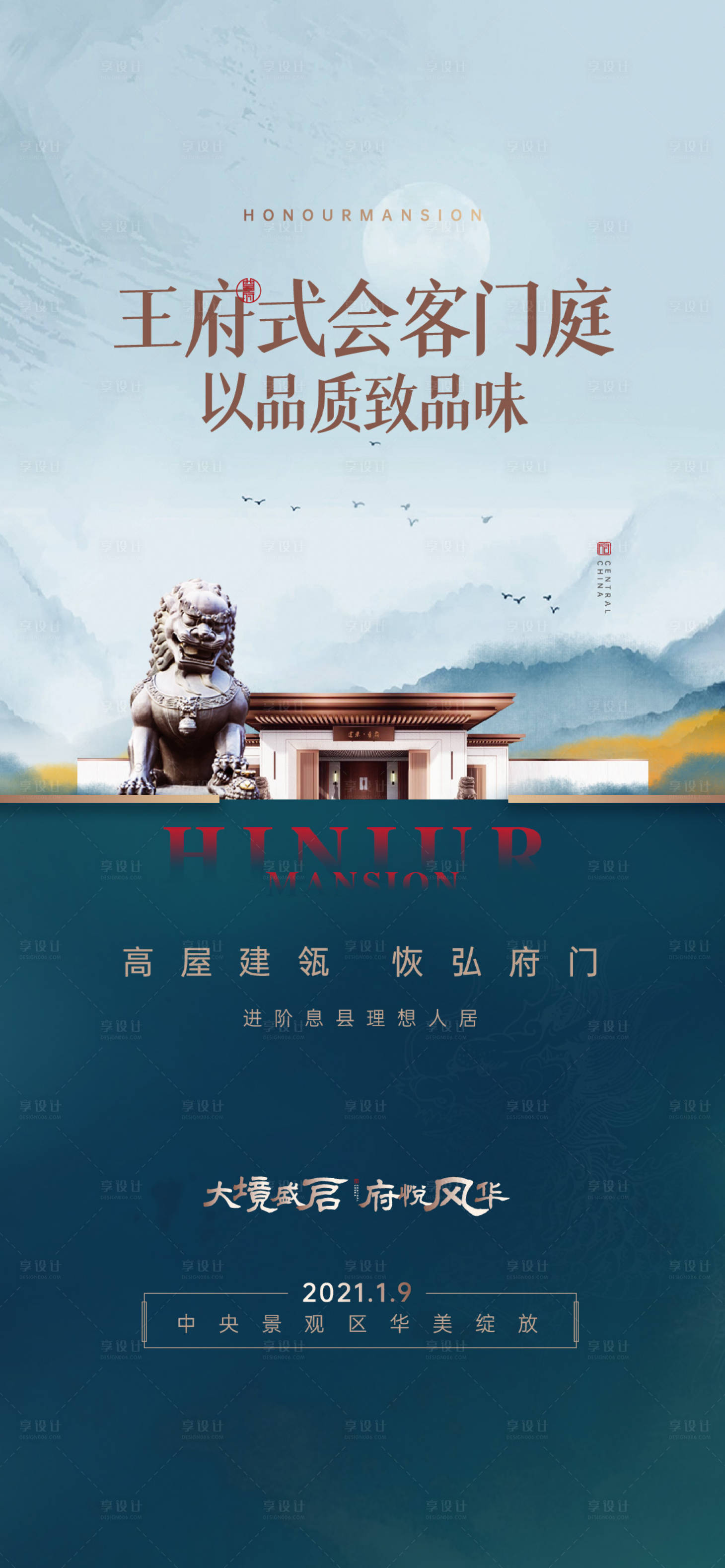 源文件下载【享设计】搜索编号：12710024642556406【新中式景观海报】