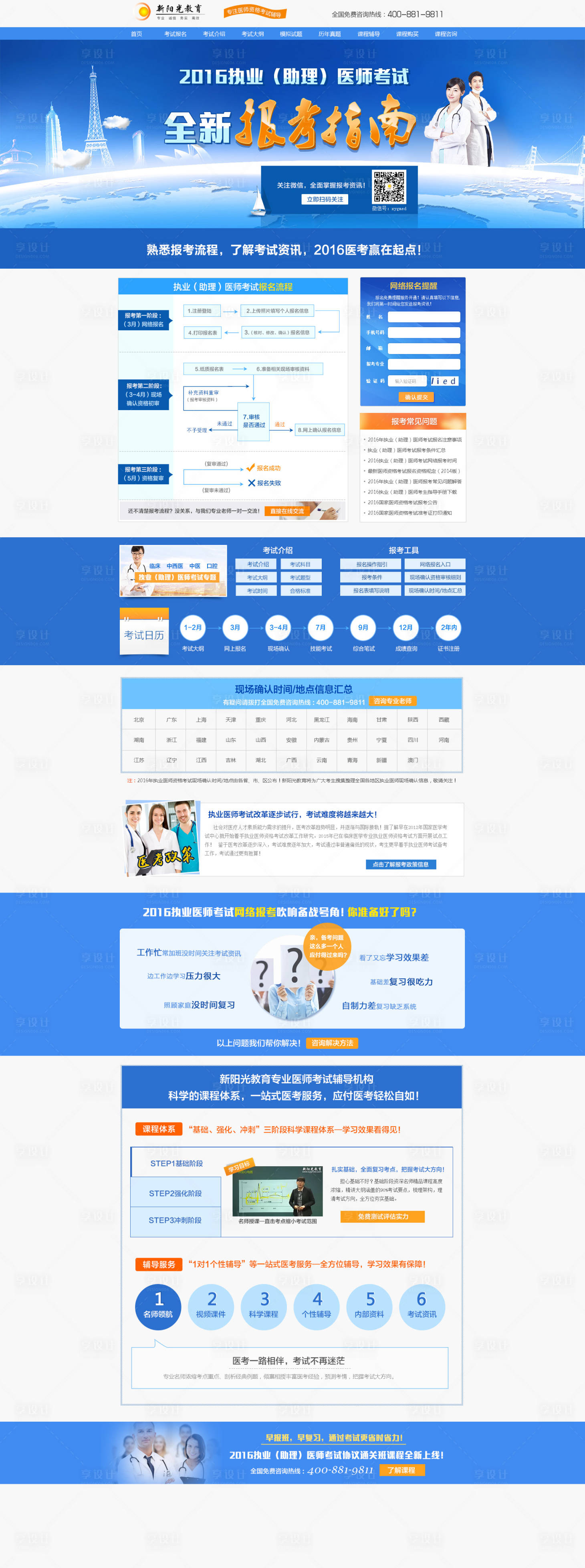 源文件下載【享設(shè)計】搜索編號：55190024530697228【執(zhí)業(yè)醫(yī)師專題頁設(shè)計】