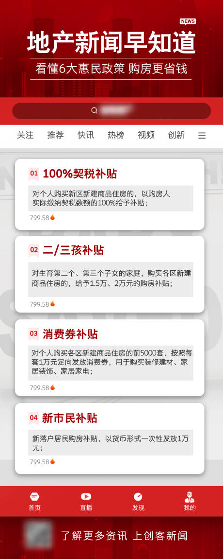 源文件下載【地產政策解讀新聞長圖海報】編號：45080024661039475