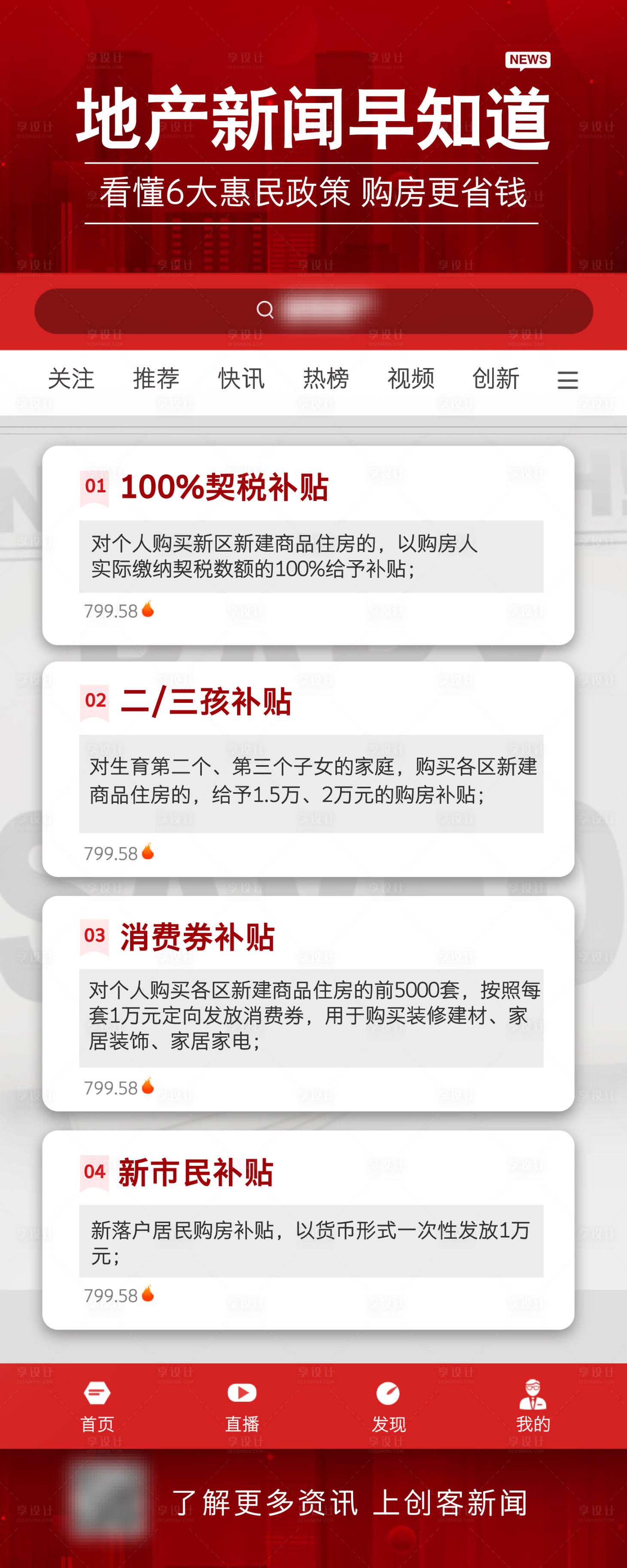 源文件下載【享設(shè)計(jì)】搜索編號(hào)：45080024661039475【地產(chǎn)政策解讀新聞長(zhǎng)圖海報(bào)】