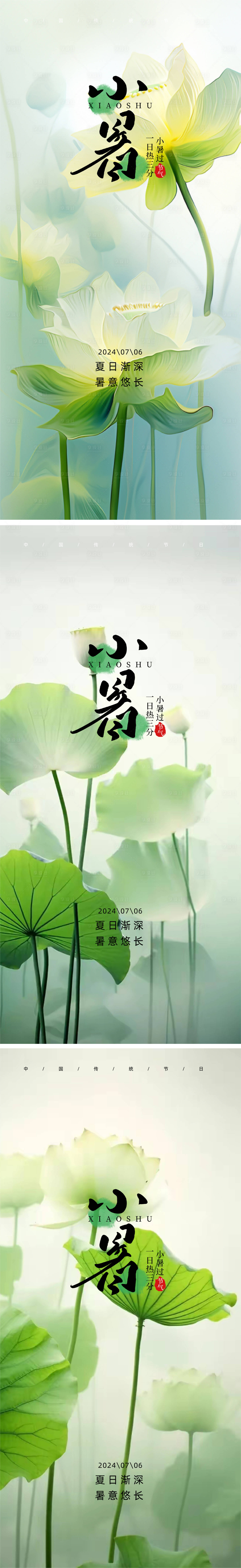 源文件下載【享設計】搜索編號：60950024809618210【小暑節氣系列海報】