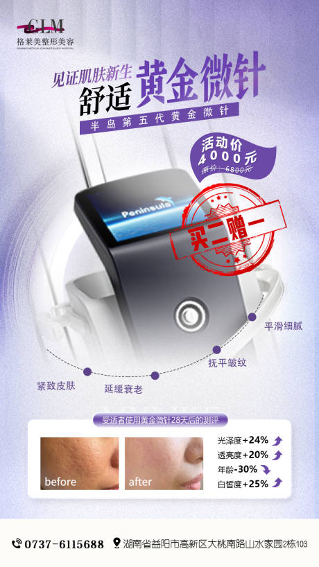 源文件下载【黄金微针海报】编号：52880024393118463