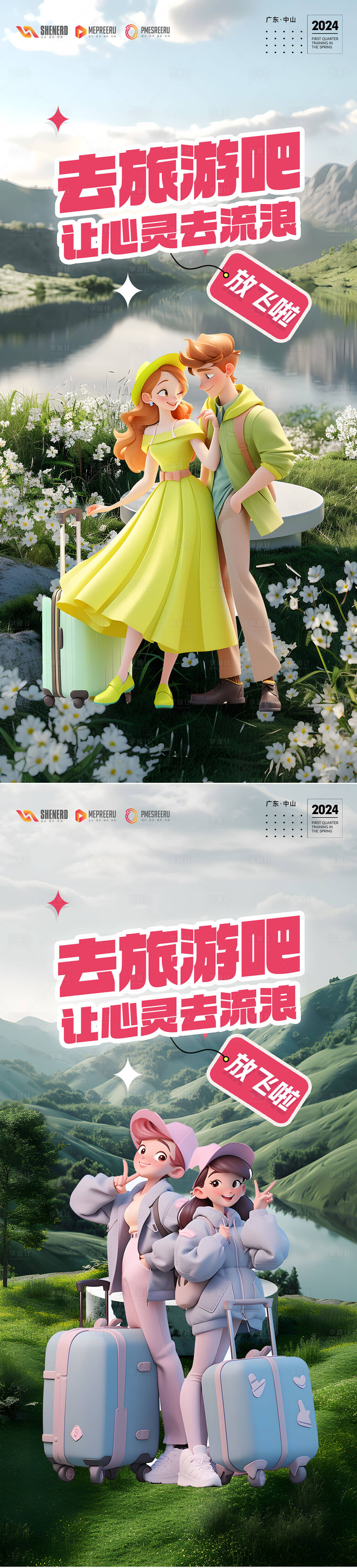 源文件下载【旅游】编号：33120024643743695