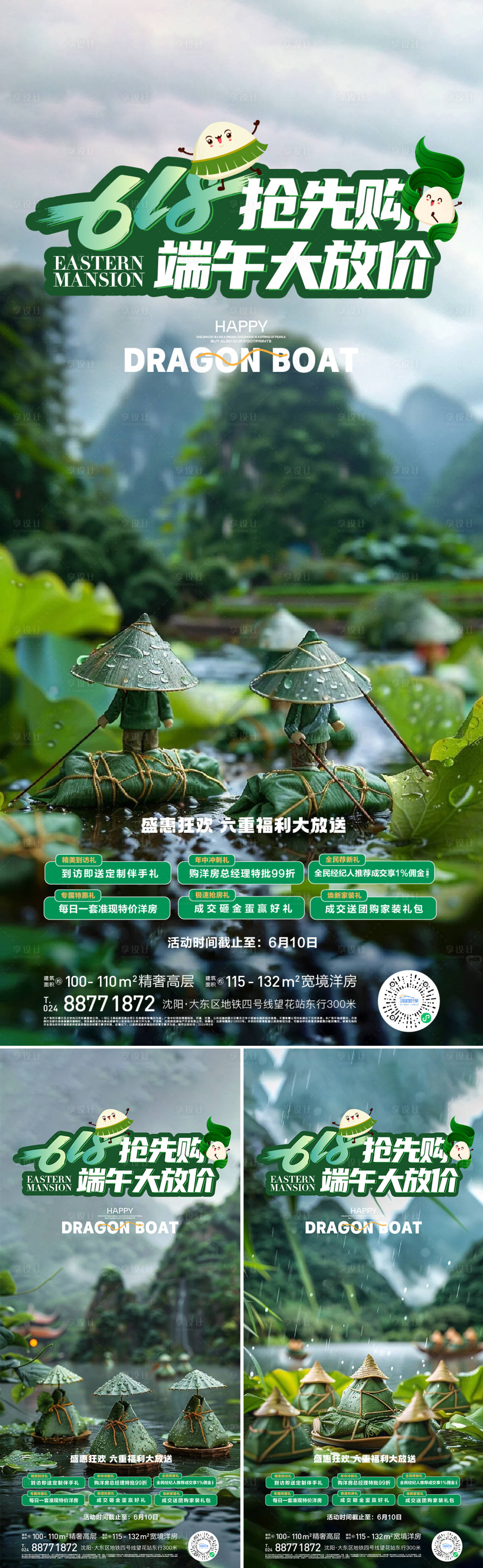 源文件下载【地产端午节618促销海报】编号：57890024359462843