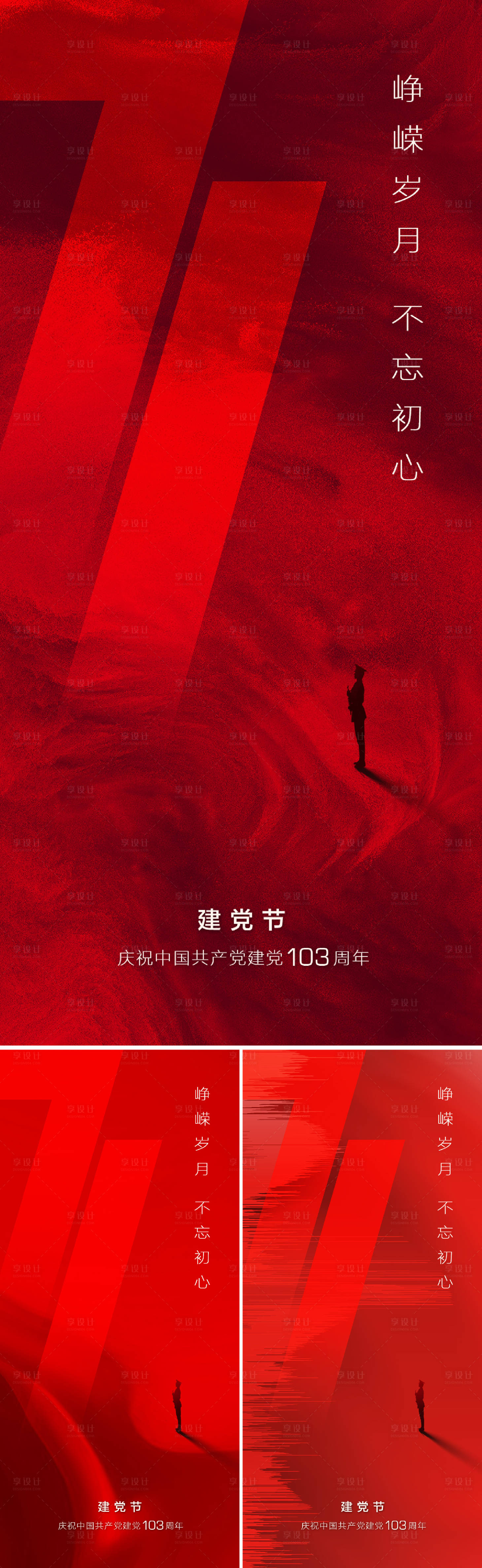 源文件下载【享设计】搜索编号：77190024793311116【七一建党节海报】