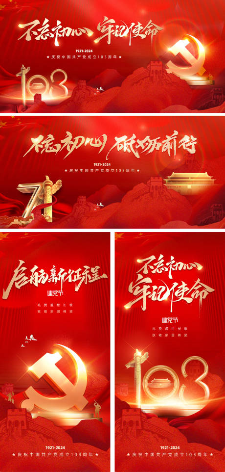 源文件下载【建党节活动海报展板】编号：17140024579756199